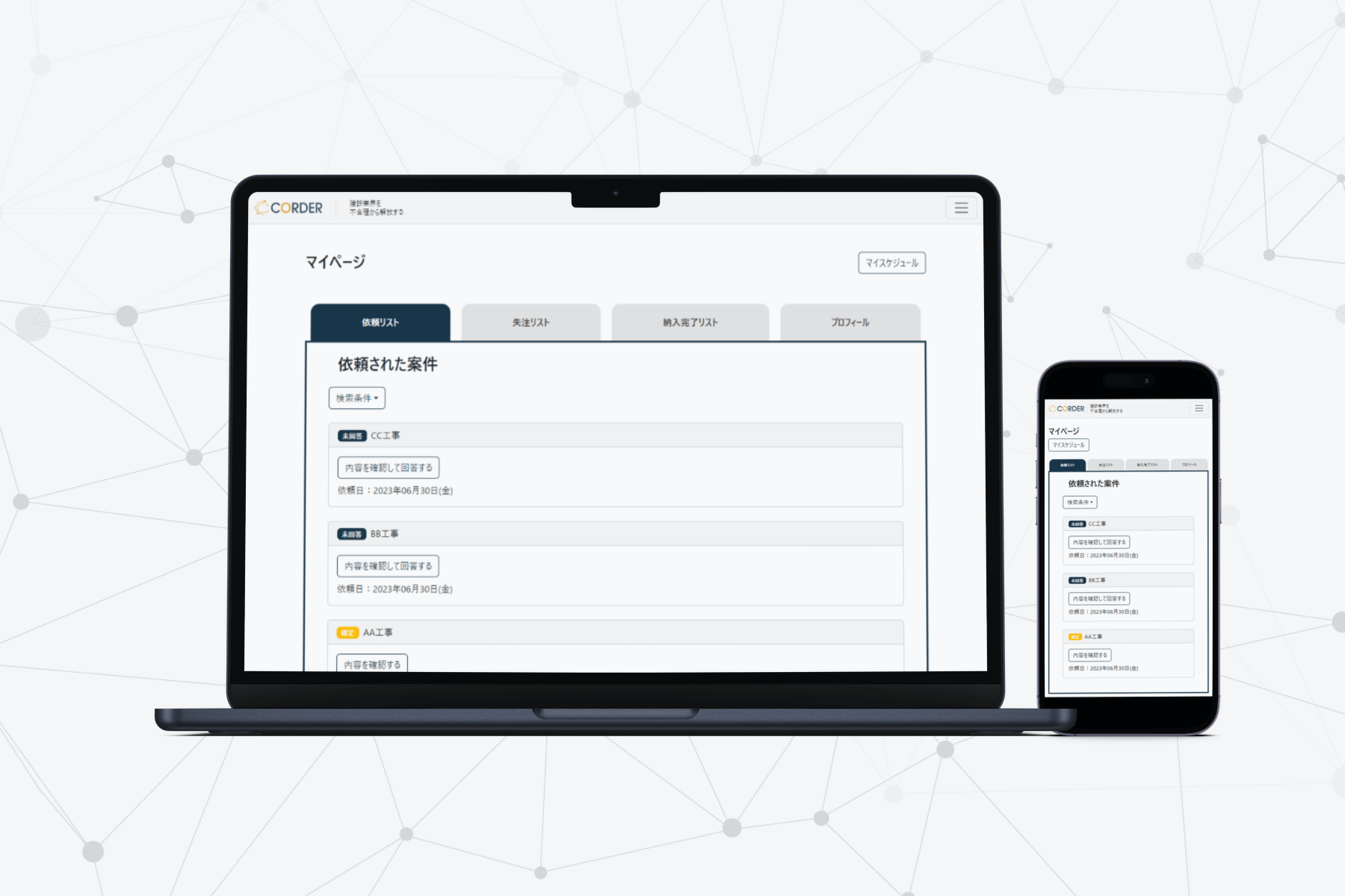 積算業務委託サービス